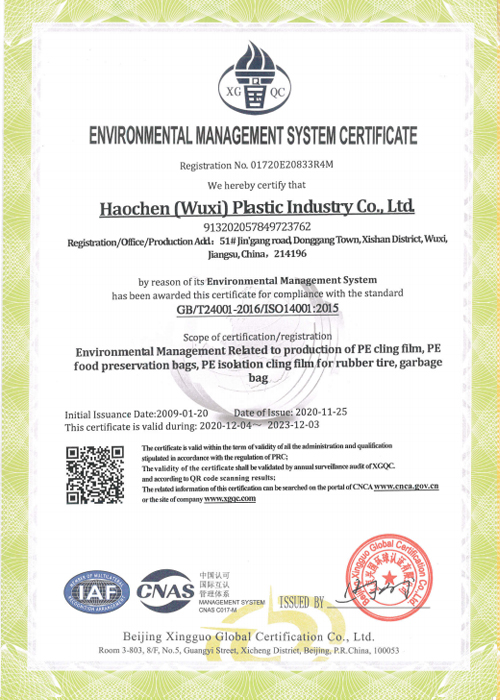 環(huán)境管理體系認(rèn)證證書(shū)